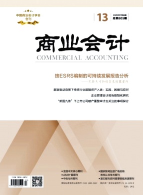 商业会计杂志